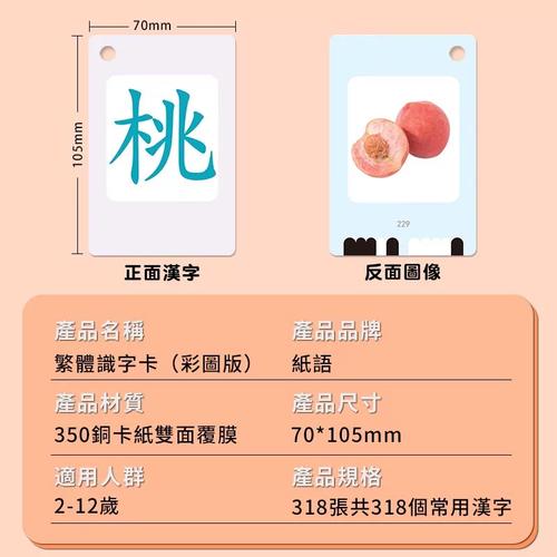 幼儿童繁体字卡片无声繁體中文有图字汉字生字识字早教益智闪卡